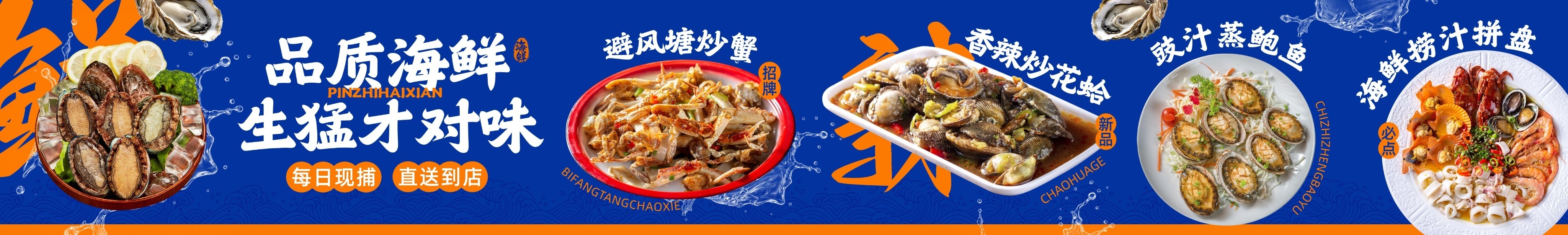 蓝色海鲜日料餐厅外卖大众点评五连图AIGC