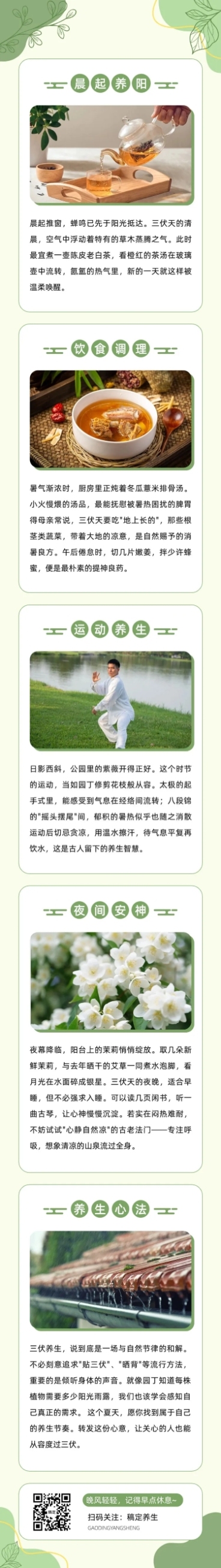 实景养生科普攻略推文排版公众号文章长图预览效果