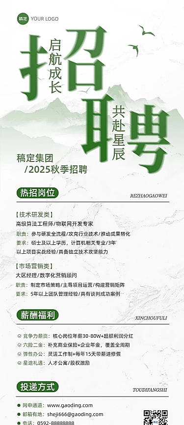 秋招企业秋季招聘商务感长图海报AIGC