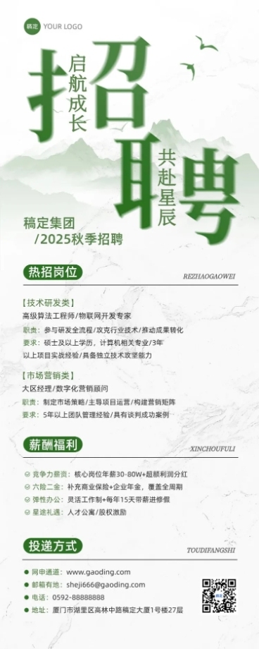 秋招企业秋季招聘商务感长图海报AIGC预览效果