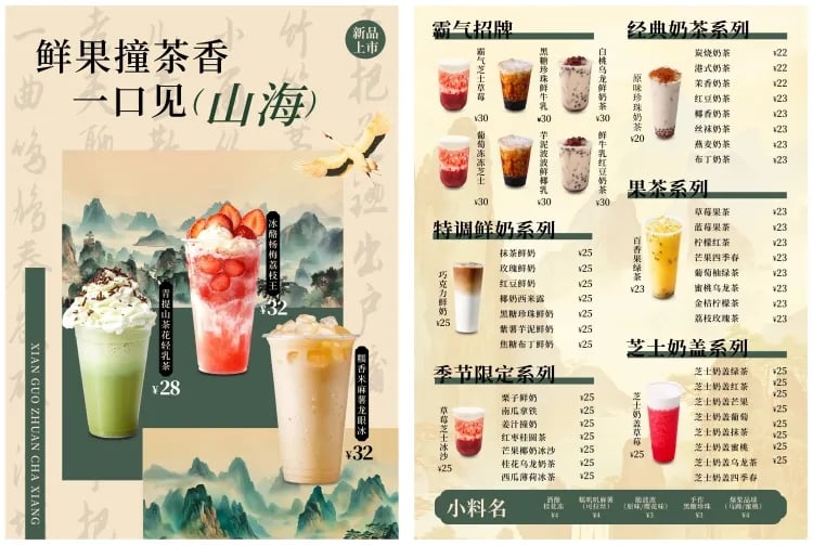 点击进入编辑 咖啡奶茶店新中式餐饮菜单价目表印刷海报AIGC预览效果