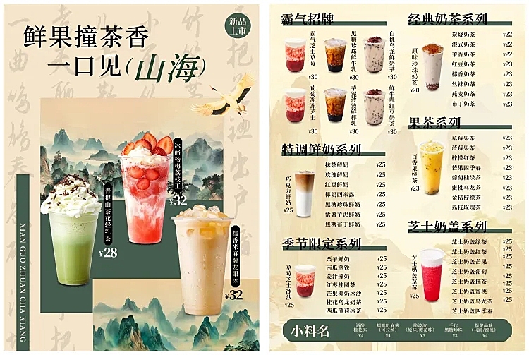 咖啡奶茶店新中式餐饮菜单价目表印刷海报AIGC