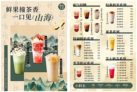 咖啡奶茶店新中式餐饮菜单价目表印刷海报AIGC