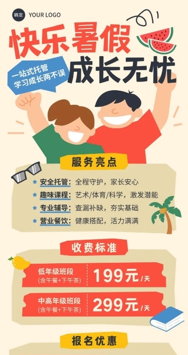 教育培训暑期托管班招生宣传插画长图海报