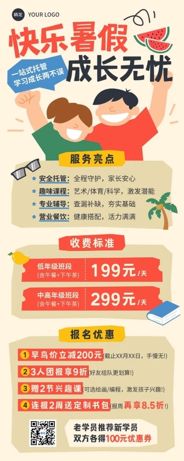 教育培训暑期托管班招生宣传插画长图海报