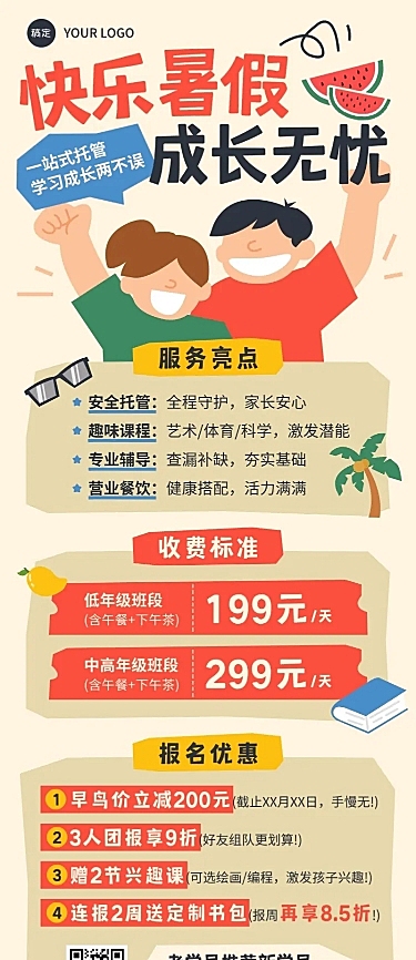 教育培训暑期托管班招生宣传插画长图海报