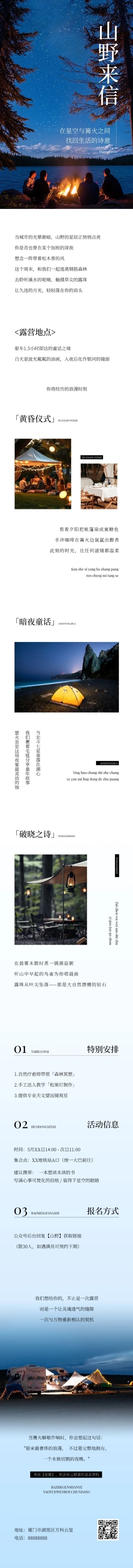 实景排版活动宣传推文公众号文章长图aigc