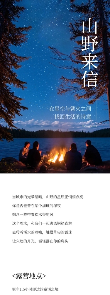 实景排版活动宣传推文公众号文章长图aigc