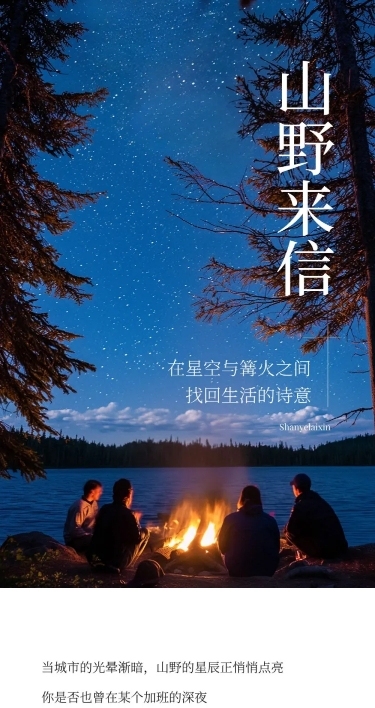 实景排版活动宣传推文公众号文章长图aigc