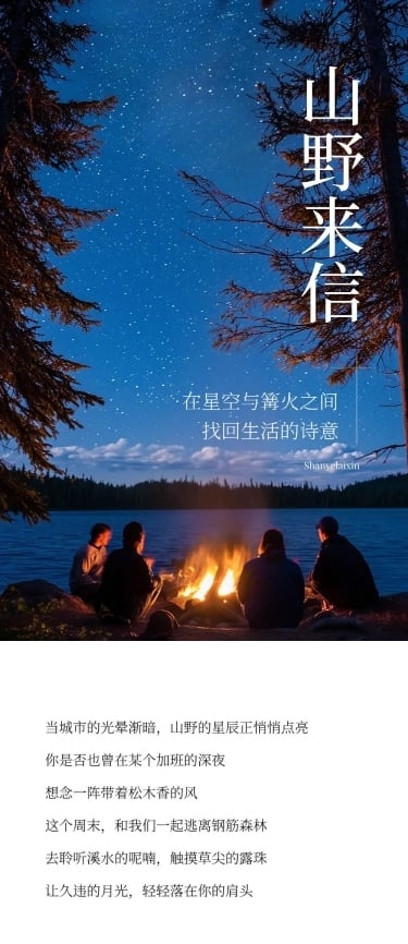 实景排版活动宣传推文公众号文章长图aigc