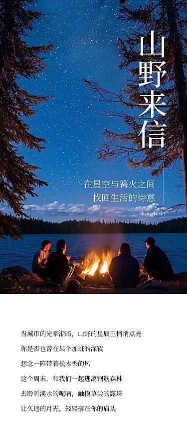 实景排版活动宣传推文公众号文章长图aigc