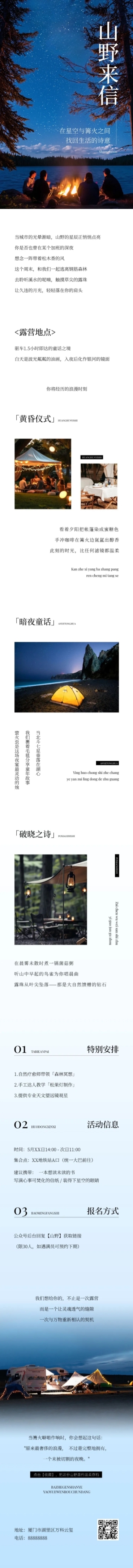 实景排版活动宣传推文公众号文章长图aigc预览效果