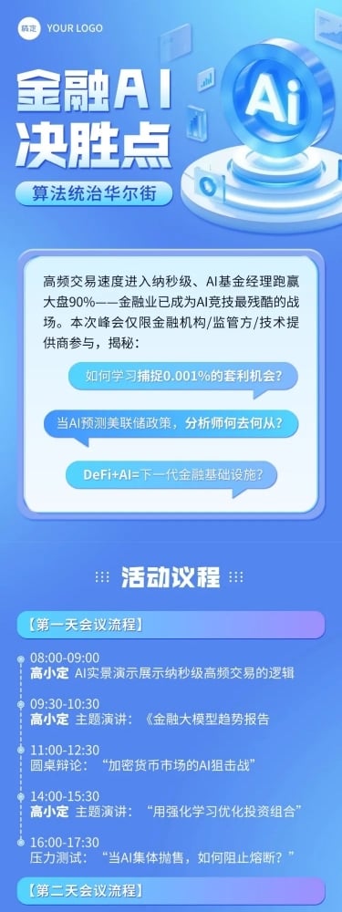 AI互联网主题活动宣传3d文章长图aigc