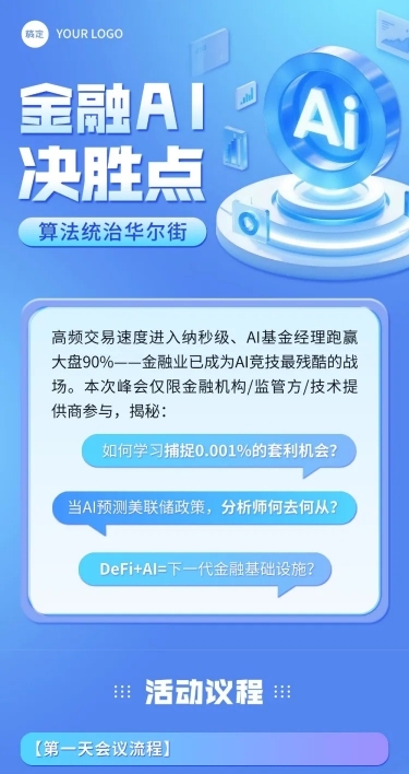 AI互联网主题活动宣传3d公众号文章长图aigc