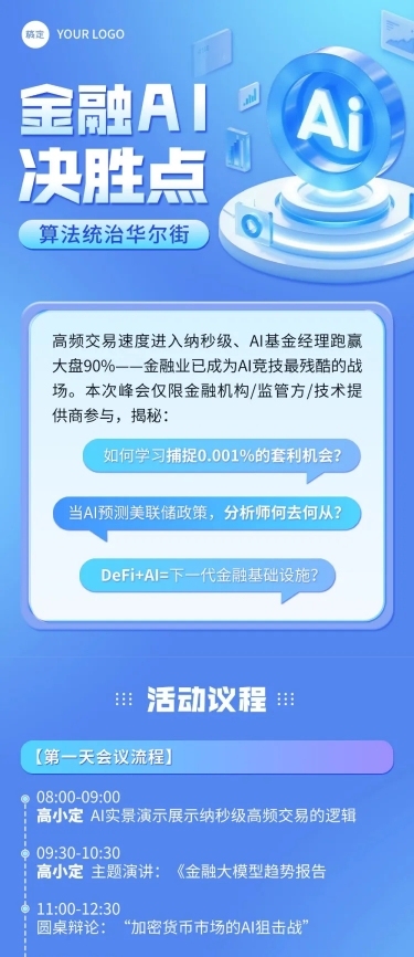 AI互联网主题活动宣传3d公众号文章长图aigc
