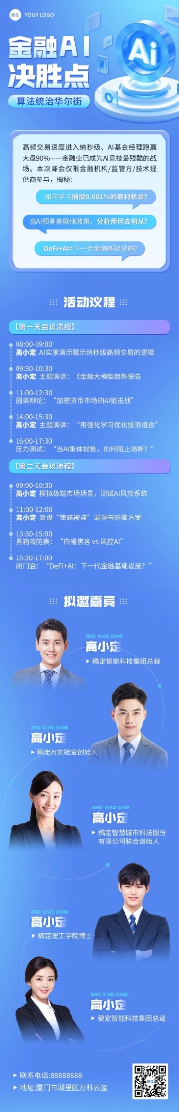 AI互联网主题活动宣传3d公众号文章长图aigc预览效果