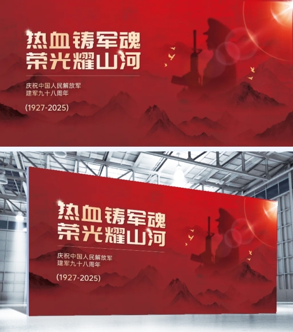 建军节政务组织节日活动光影感政务感展板预览效果