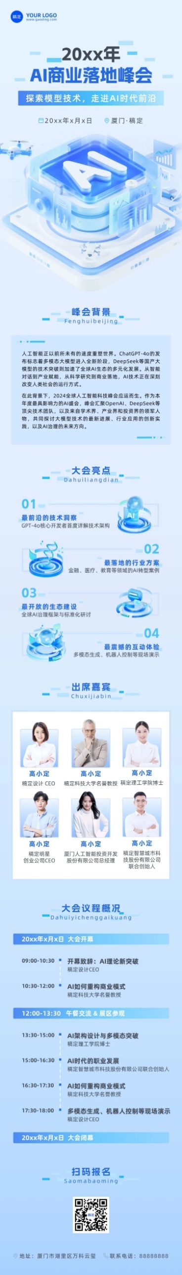 AI创新峰会宣传活动3d清透感多画布公众号文章长图aigc预览效果