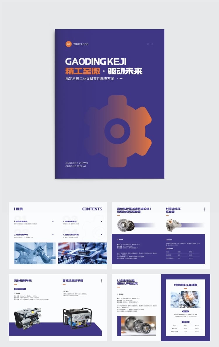 点击进入编辑 商务感器械工业零件设备画册aigc预览效果