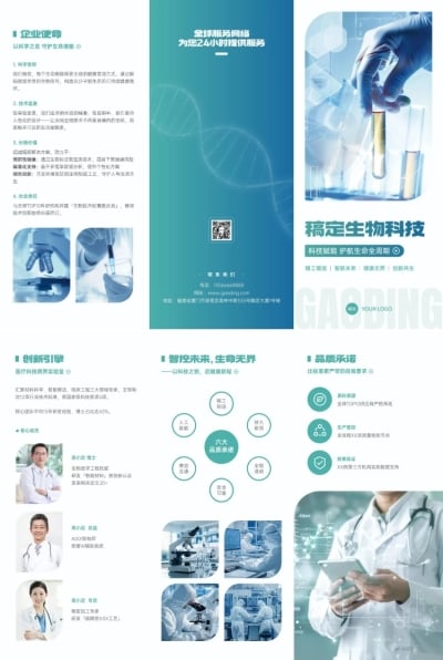 医疗科技企业公司介绍宣传推广印刷三折页