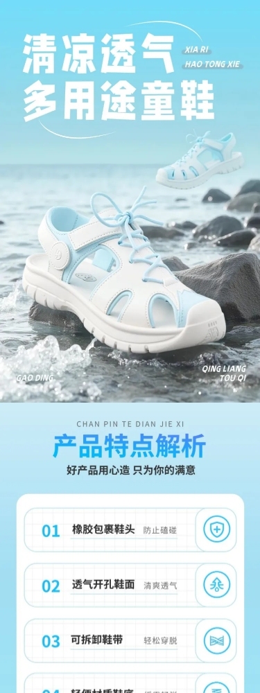 蓝色夏季服饰童鞋户外鞋鞋子商品详情页AIGC