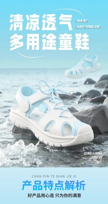 蓝色夏季服饰童鞋户外鞋鞋子商品详情页AIGC