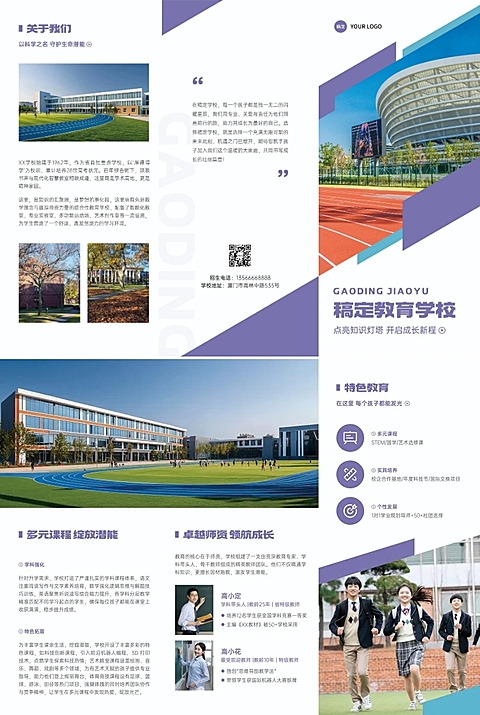 教育培训校园招生宣传推广印刷三折页AIGC