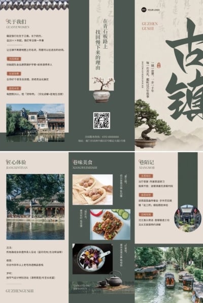 古镇旅游景点企业品牌宣传印刷三折页AIGC