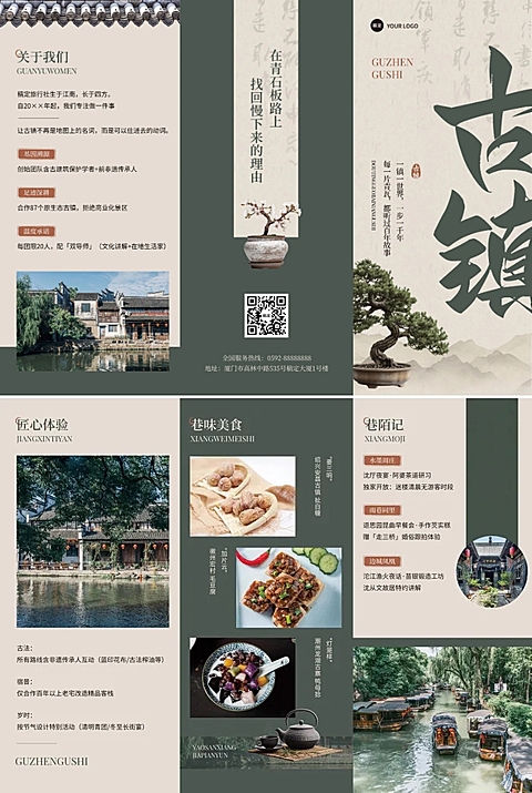 古镇旅游景点企业品牌宣传印刷三折页AIGC