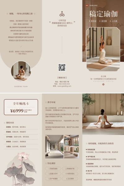 瑜伽中医养生馆SPA美容院品牌宣传推广印刷三折页AIGC
