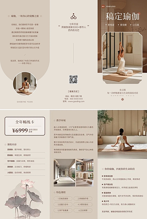 瑜伽中医养生馆SPA美容院品牌宣传推广印刷三折页AIGC