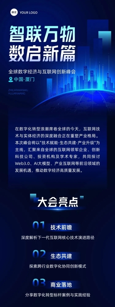 互联网峰会活动科技感公众号文章长图aigc