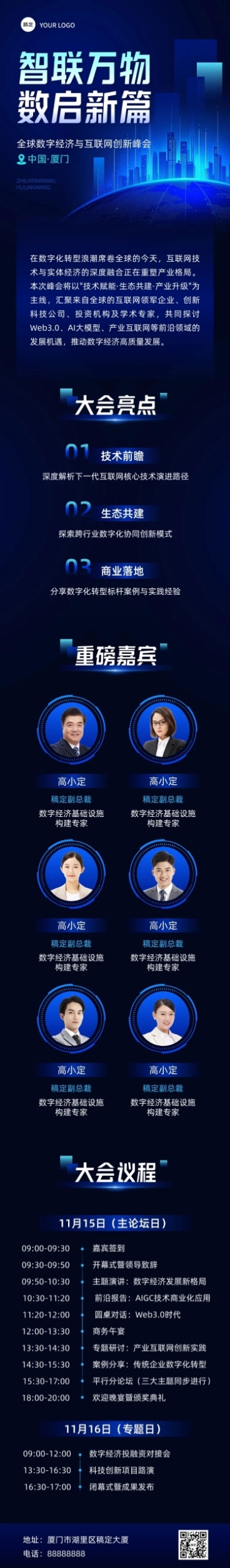 互联网峰会活动科技感公众号文章长图aigc预览效果