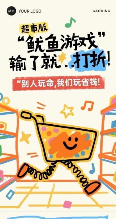 趣味感商超促销活动公众号推文文章长图aigc