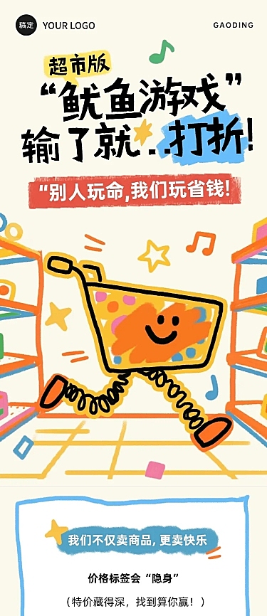 趣味感商超促销活动公众号推文文章长图aigc