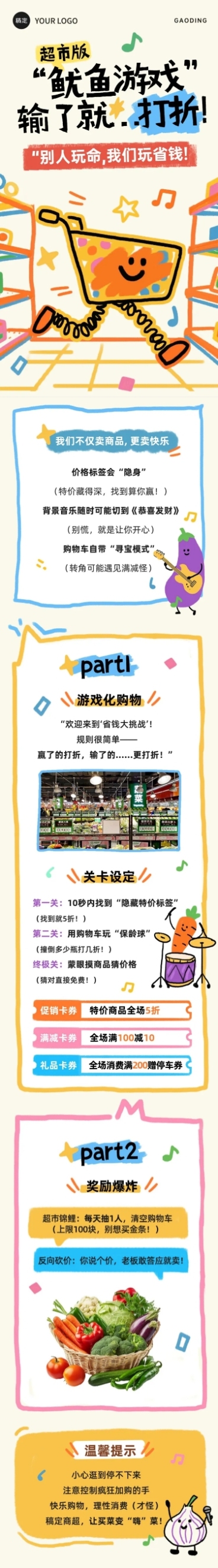 趣味感商超促销活动公众号推文文章长图aigc预览效果