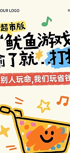 趣味感商超促销活动公众号推文文章长图aigc