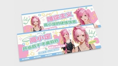 粉丝应援甜美感插画横版手幅套装aigc