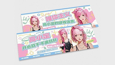 粉丝应援甜美感插画横版手幅套装aigc
