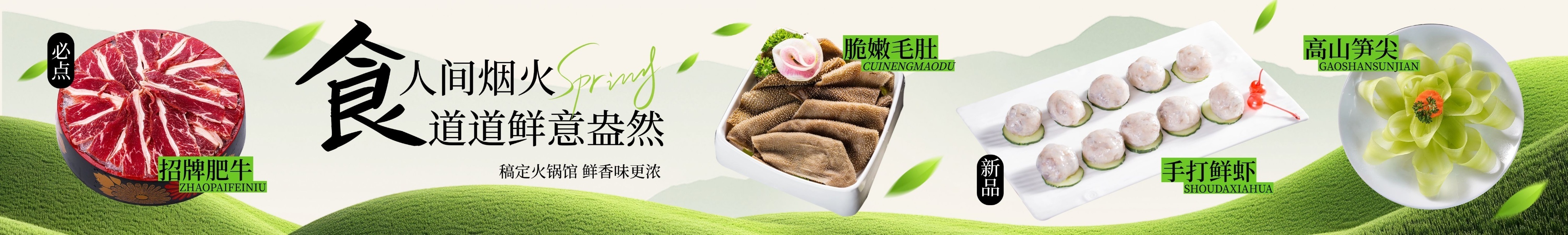 餐厅火锅绿色田园风夏季外卖大众点评五连图AIGC