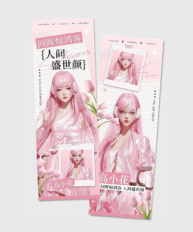 粉丝应援春日清新拼贴竖版手幅套装aigc