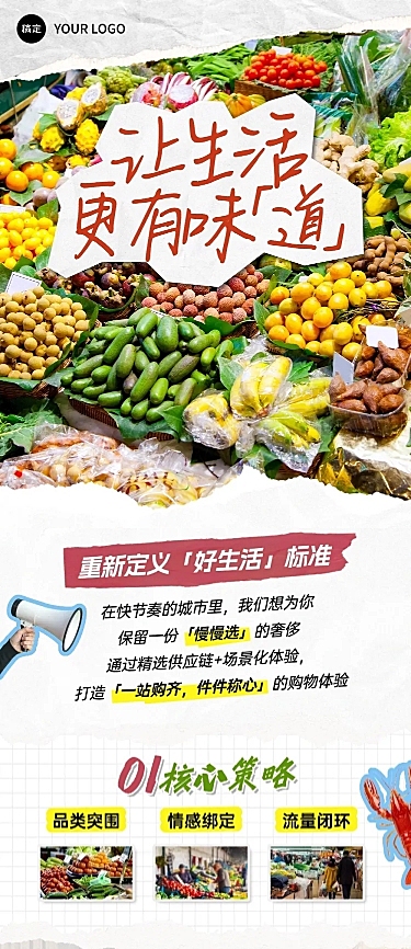 商超百货宣传推广拼贴风公众号文章长图aigc
