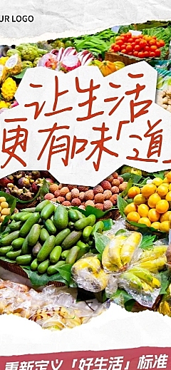 商超百货宣传推广拼贴风公众号文章长图aigc