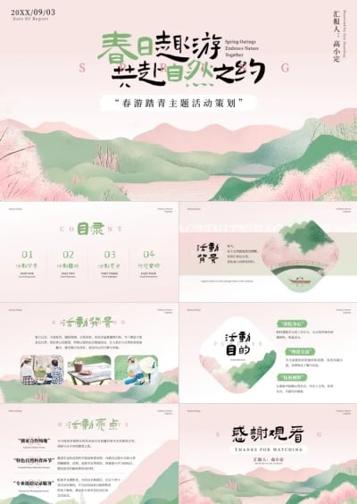 粉色唯美中式感策划方案春夏氛围PPT套装AIGC