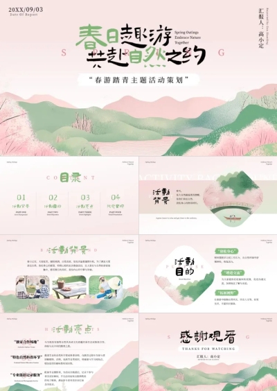 粉色唯美中式感策划方案春夏氛围PPT套装AIGC