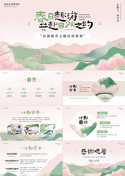 粉色唯美中式感策划方案春夏氛围PPT套装AIGC