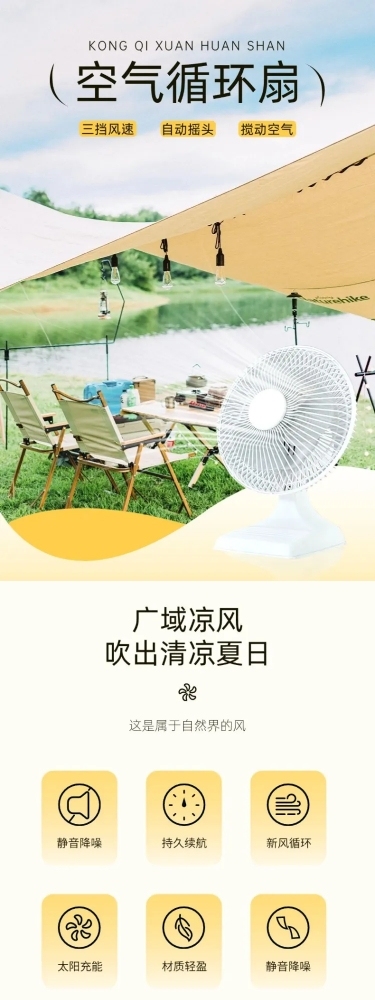 风扇空气循环扇家具家居夏季小家电商品详情页