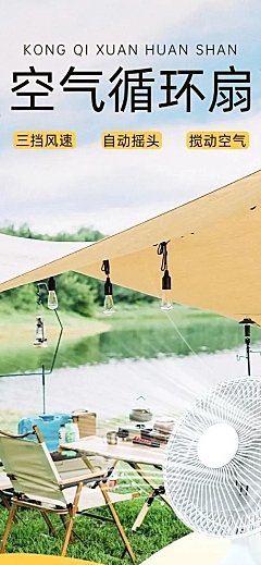 风扇空气循环扇家具家居夏季小家电商品详情页