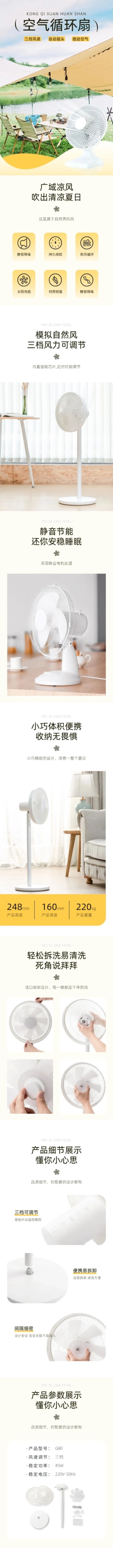 风扇空气循环扇家具家居夏季小家电商品详情页预览效果