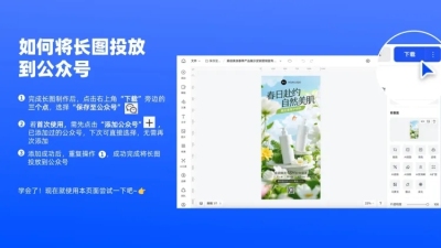 web如何将长图投放到公众号